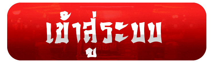 หน้าเข้าสู่ระบบ Dragon789 ล็อกอินเล่นเกมออนไลน์